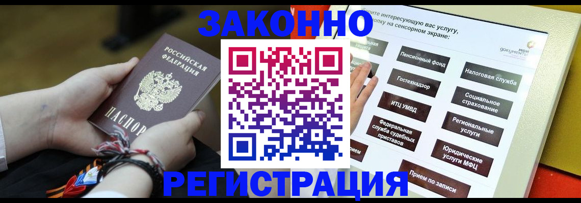 временная прописка в Армянске