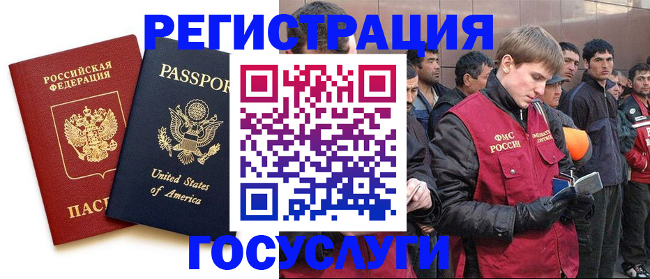 прописка для работы в Армянске