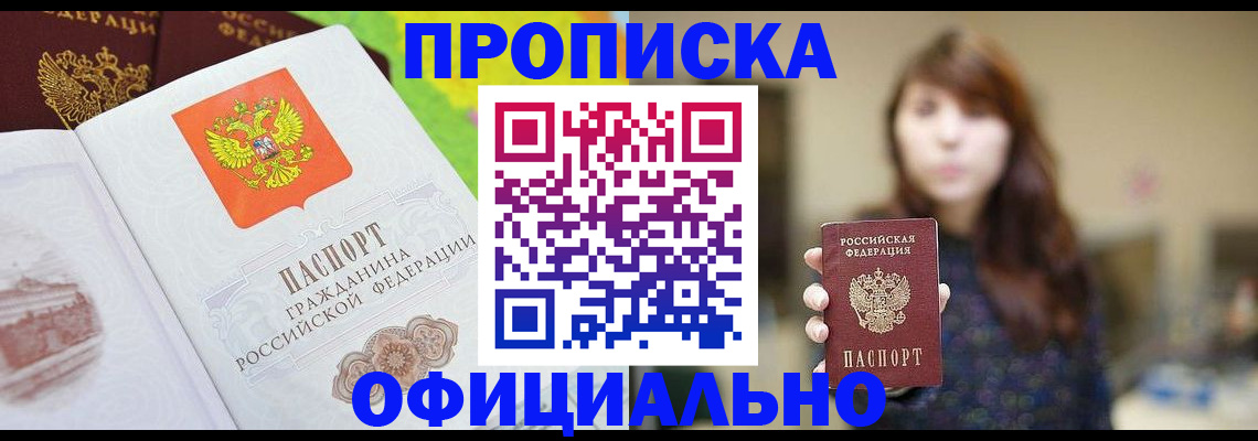 временная регистрация собственник в Армянске
