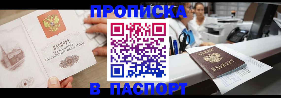 временная прописка в Армянске