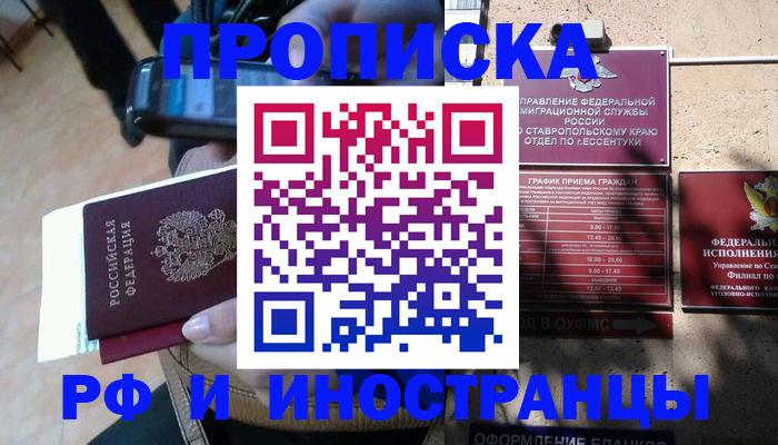 временная регистрация для всех в Армянске