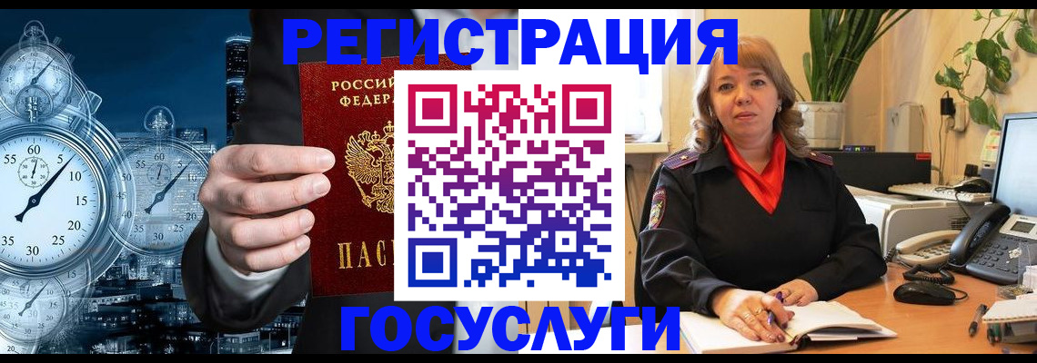 миграционный учет в Армянске